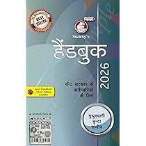 Swamys Swamy Handbook in Hindi for Central Government Staff 2025_95